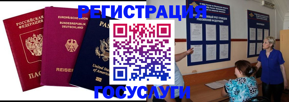 временная регистрация в Кызыле