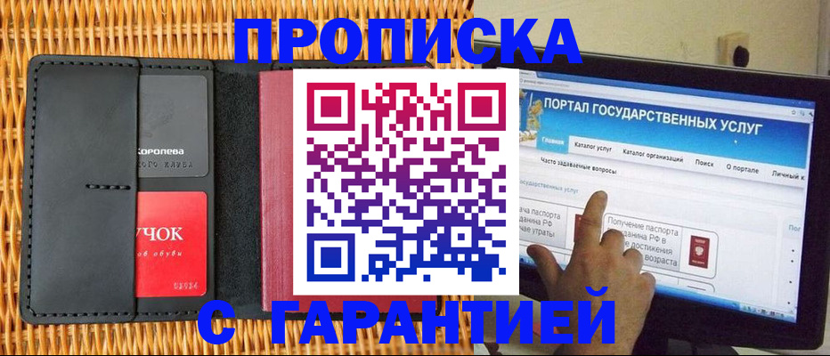 временная регистрация законно в Кызыле