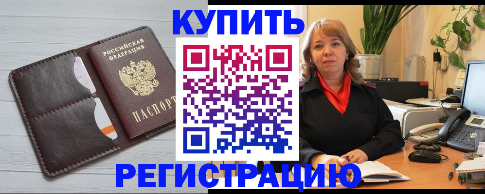 прописка законно в Кызыле