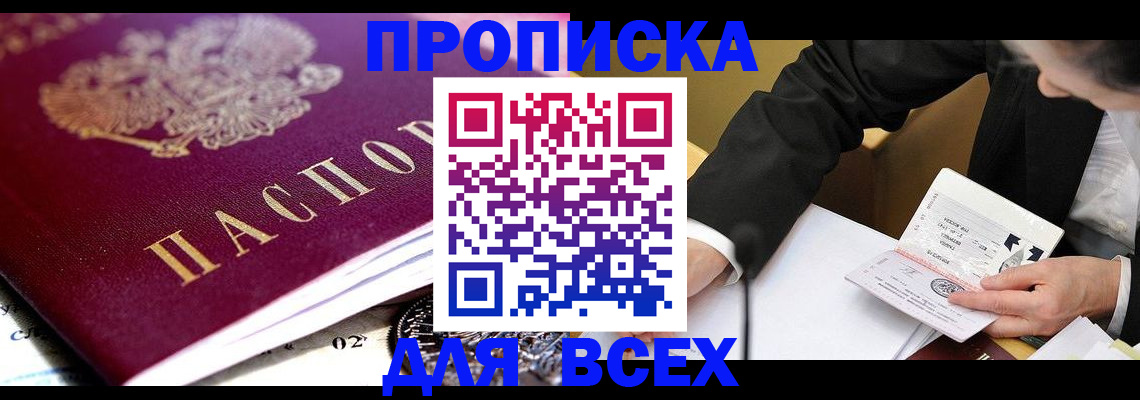 прописка от собственника в Кызыле