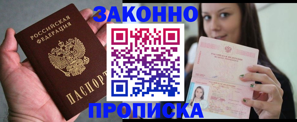 временная регистрация законно в Кызыле