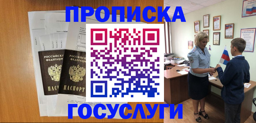 временная регистрация госуслуги в Кызыле