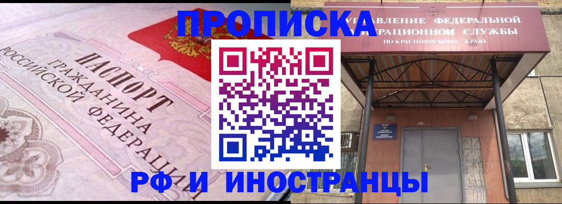 прописка паспорт в Кызыле