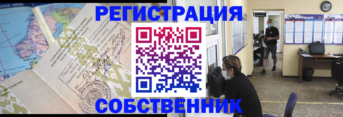 временная регистрация в Кызыле