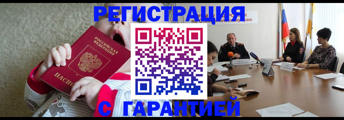 временная регистрация недорого в Кызыле